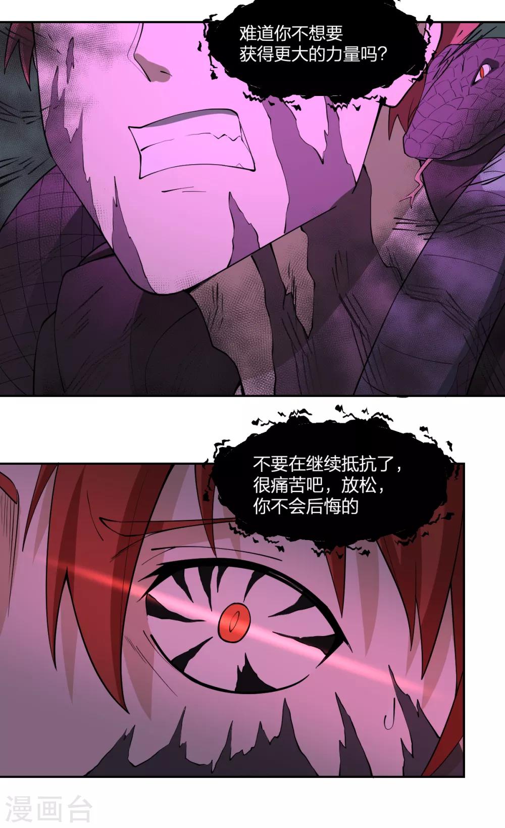 第74话 蛇之力-第74话