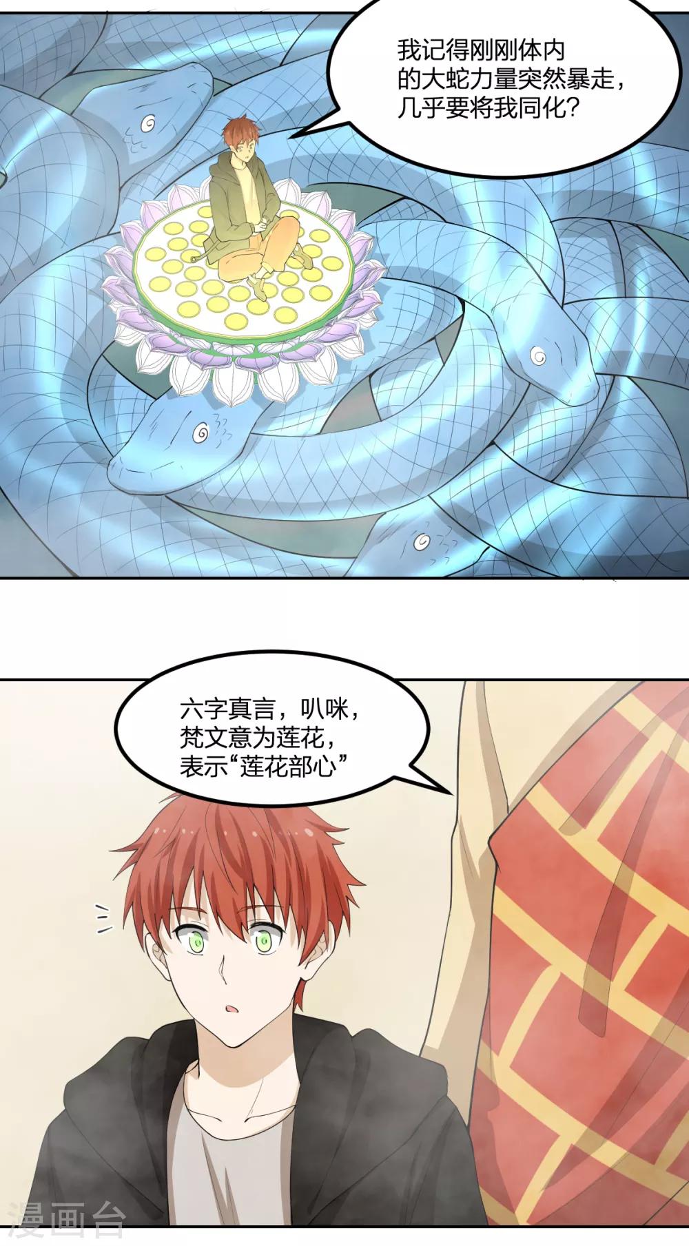 第76话 英雄救美-第76话