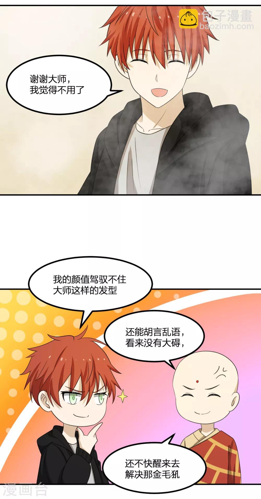 第76话 英雄救美-第76话