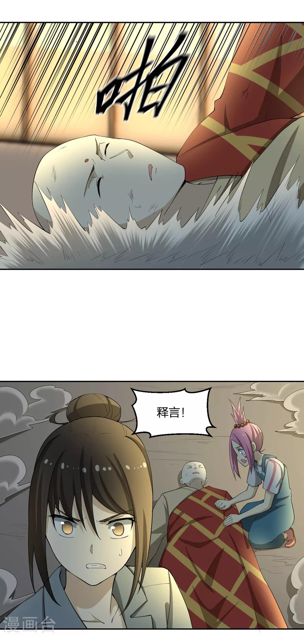 第78话 你不信赖我们-第78话