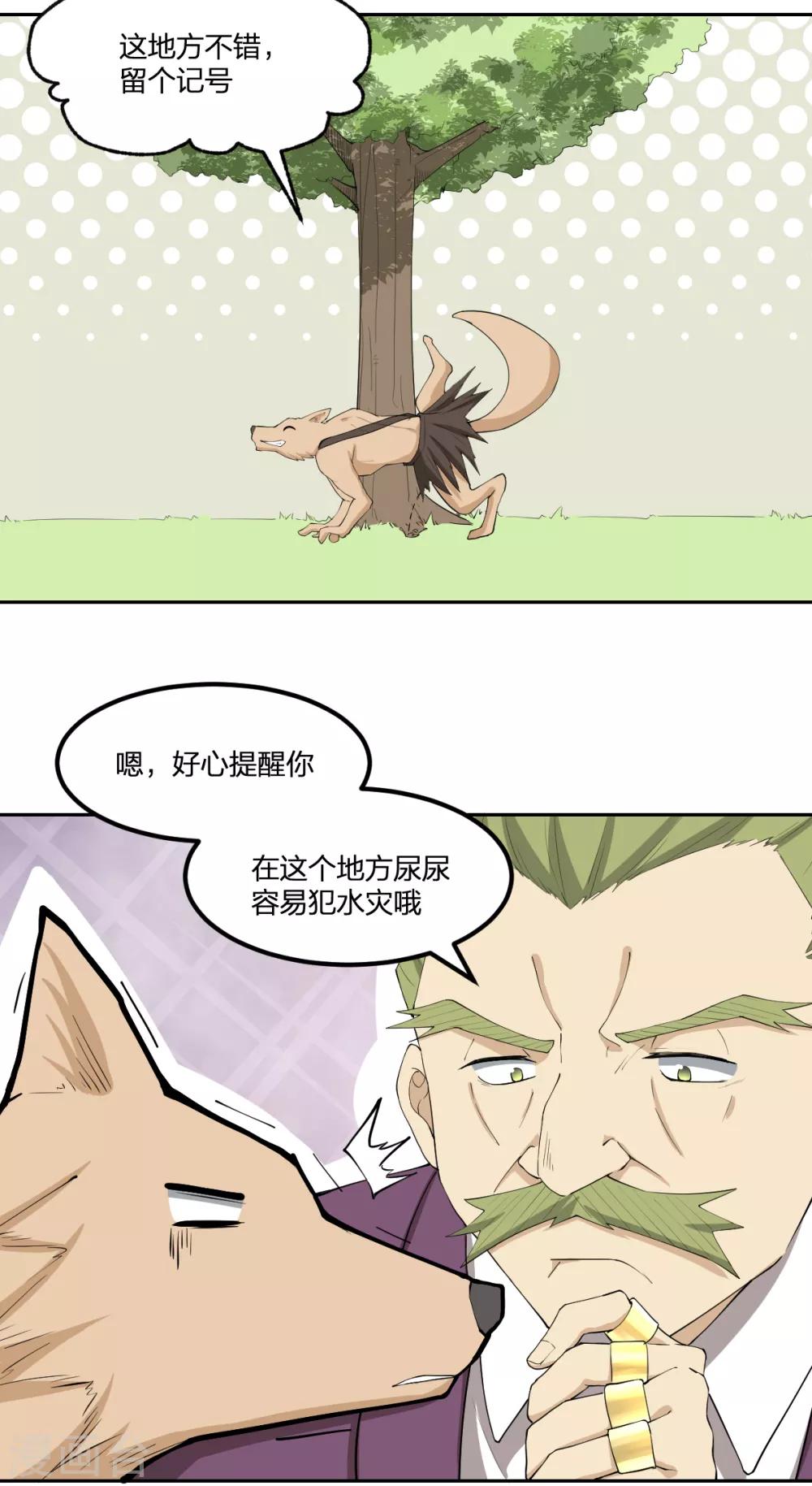 第80话 请勿随地大小便-第80话