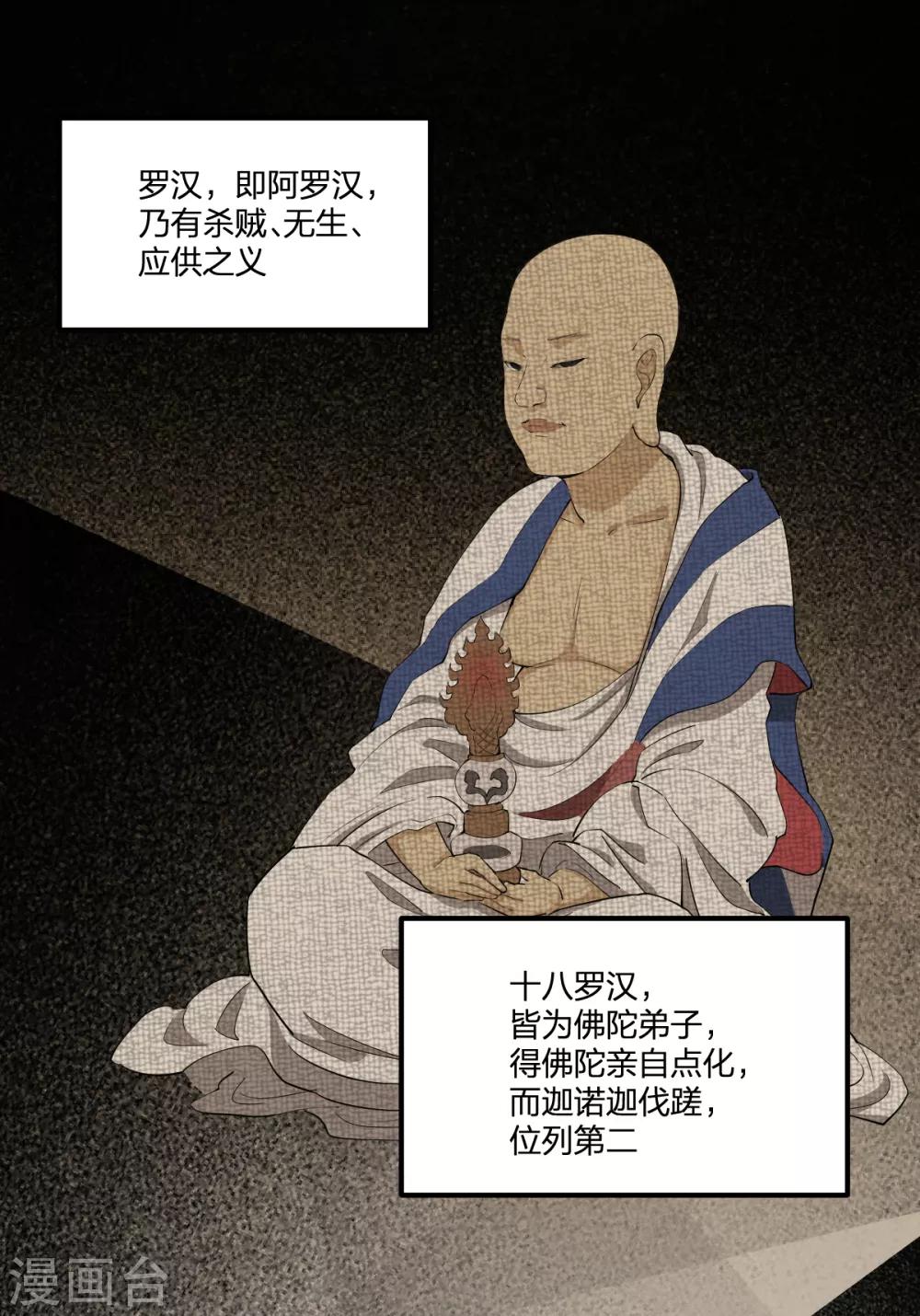 第84话 佛缘-第84话