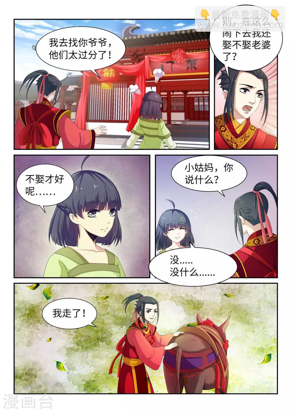 逆天邪神 - 第2話 迎親1 - 2