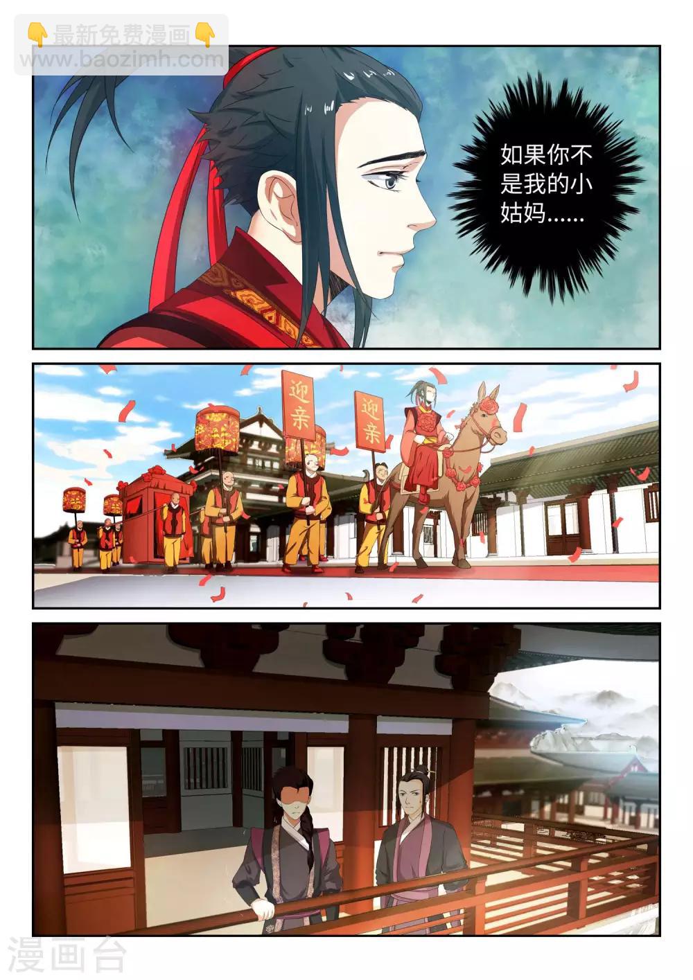 逆天邪神 - 第2話 迎親1 - 4