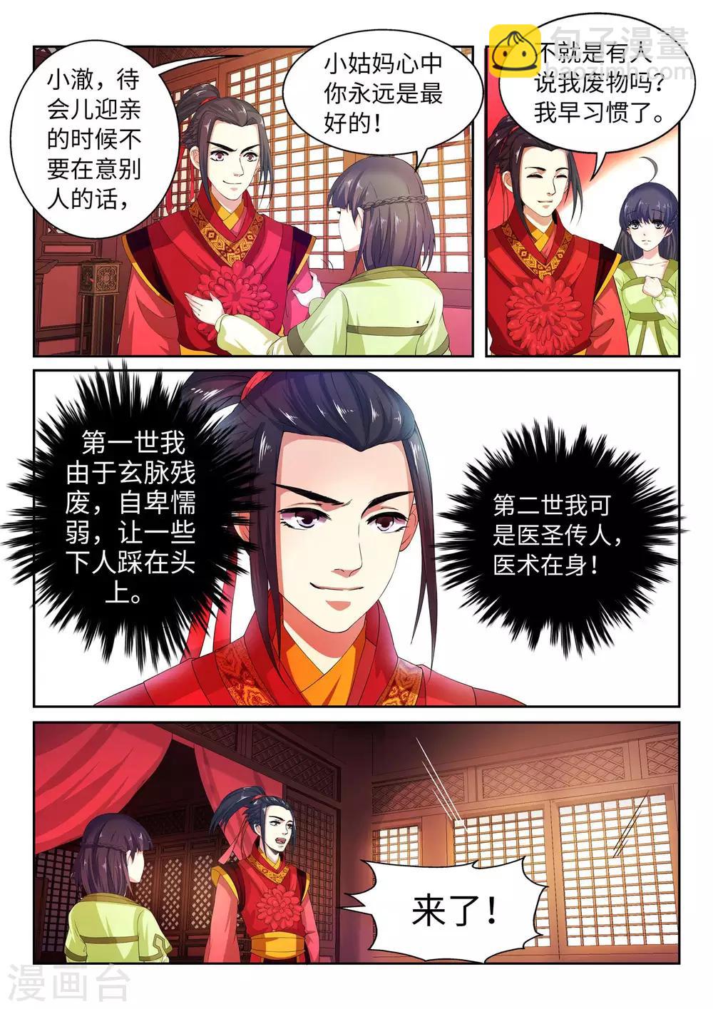 逆天邪神 - 第2話 迎親1 - 2