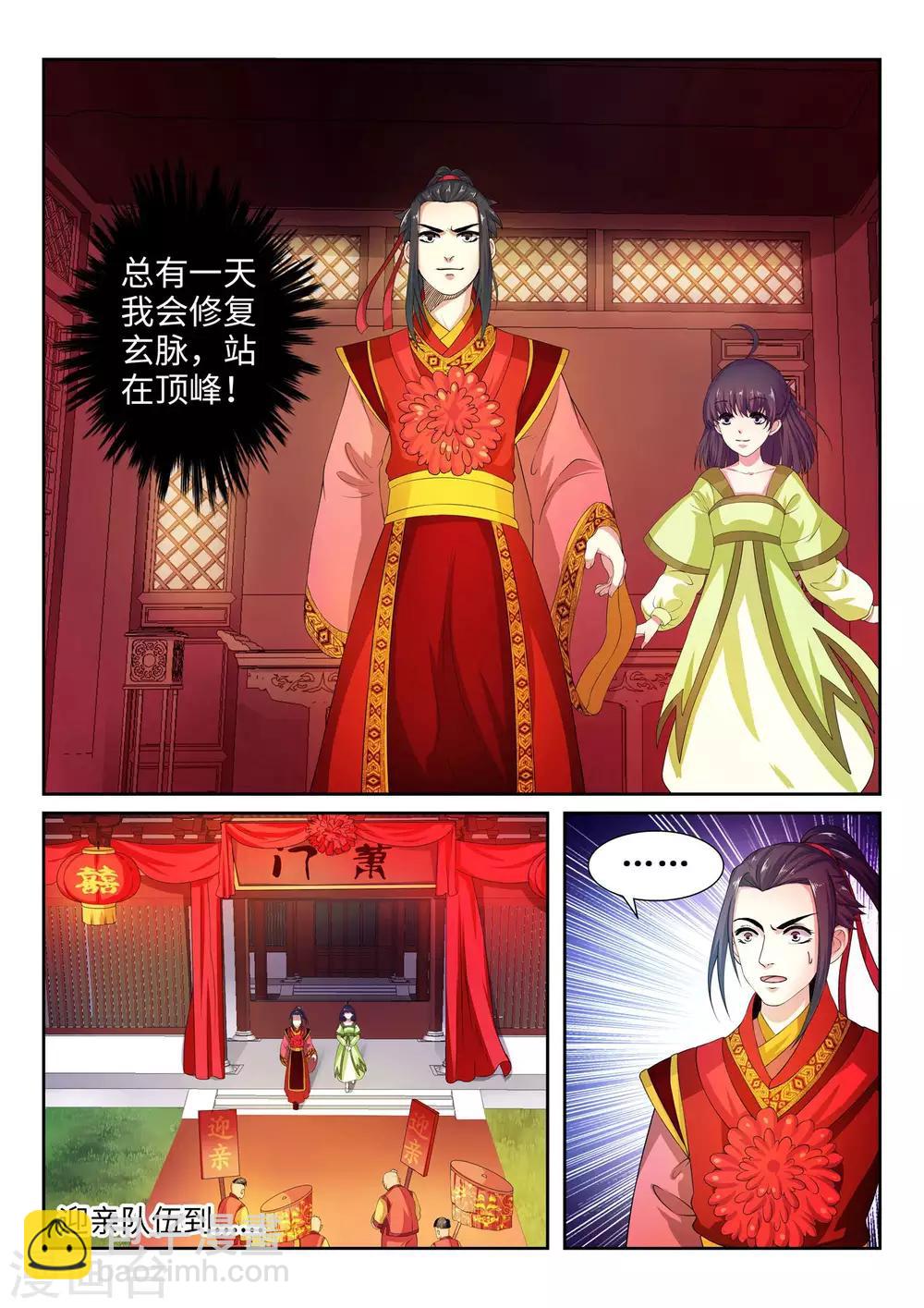 逆天邪神 - 第2話 迎親1 - 3