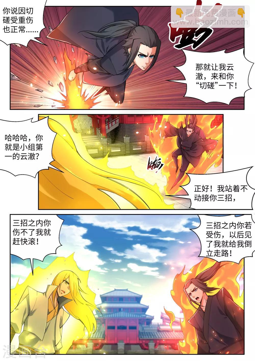 逆天邪神 - 第105話 戰力測試 - 2