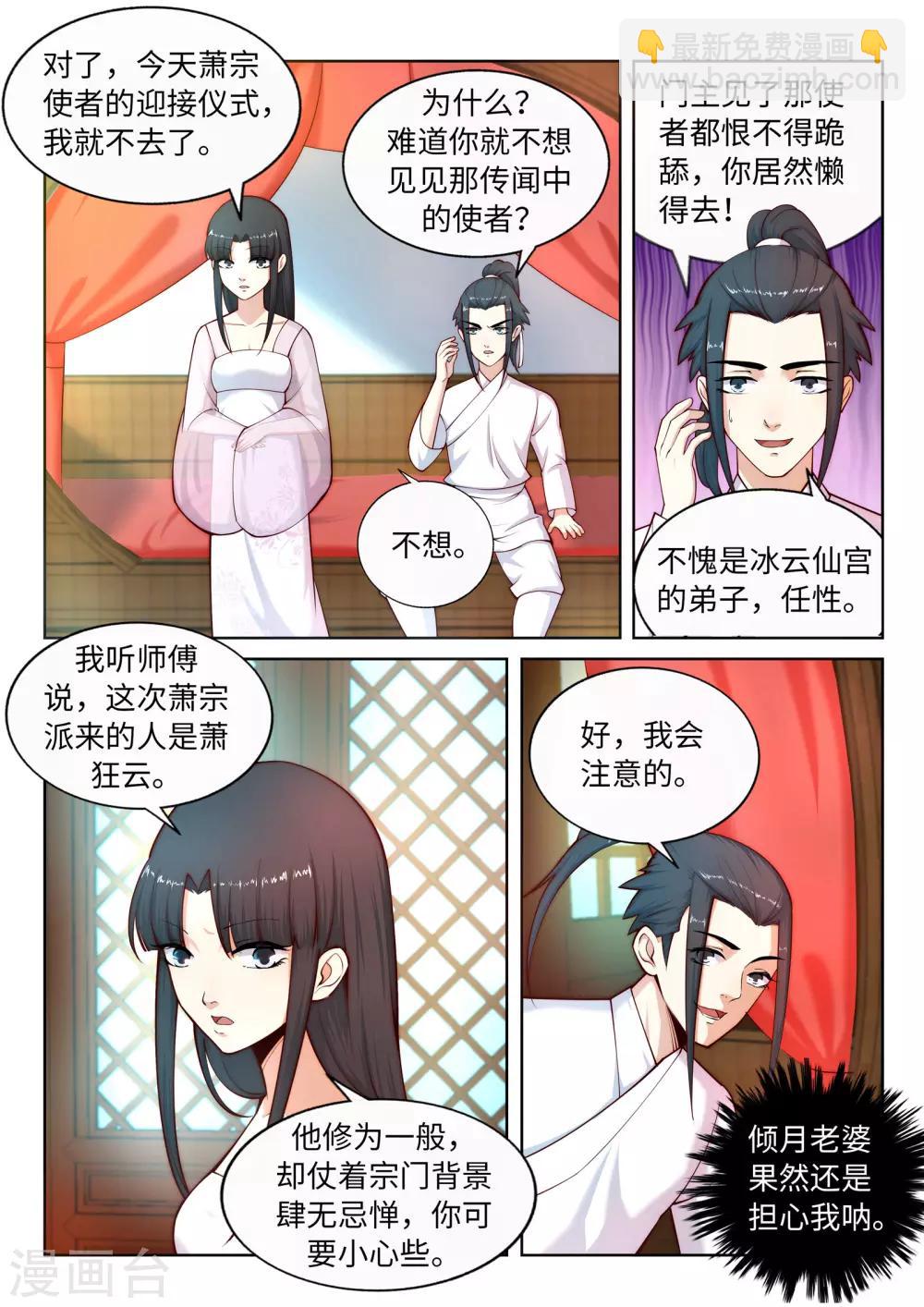 逆天邪神 - 第14話 蕭宗使者 - 3