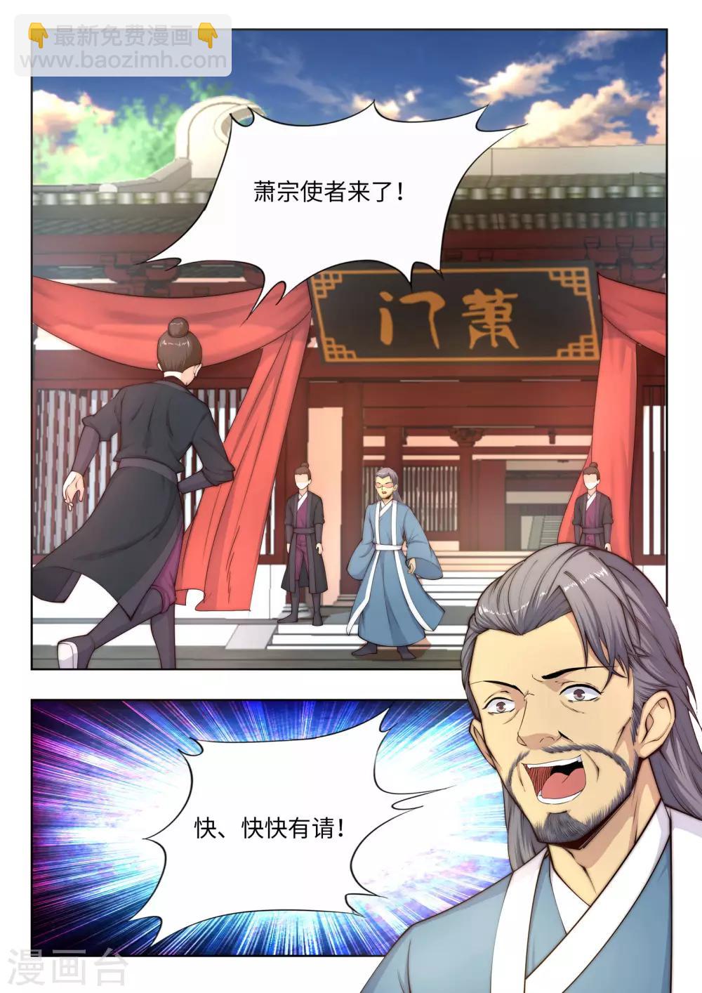 逆天邪神 - 第14話 蕭宗使者 - 1