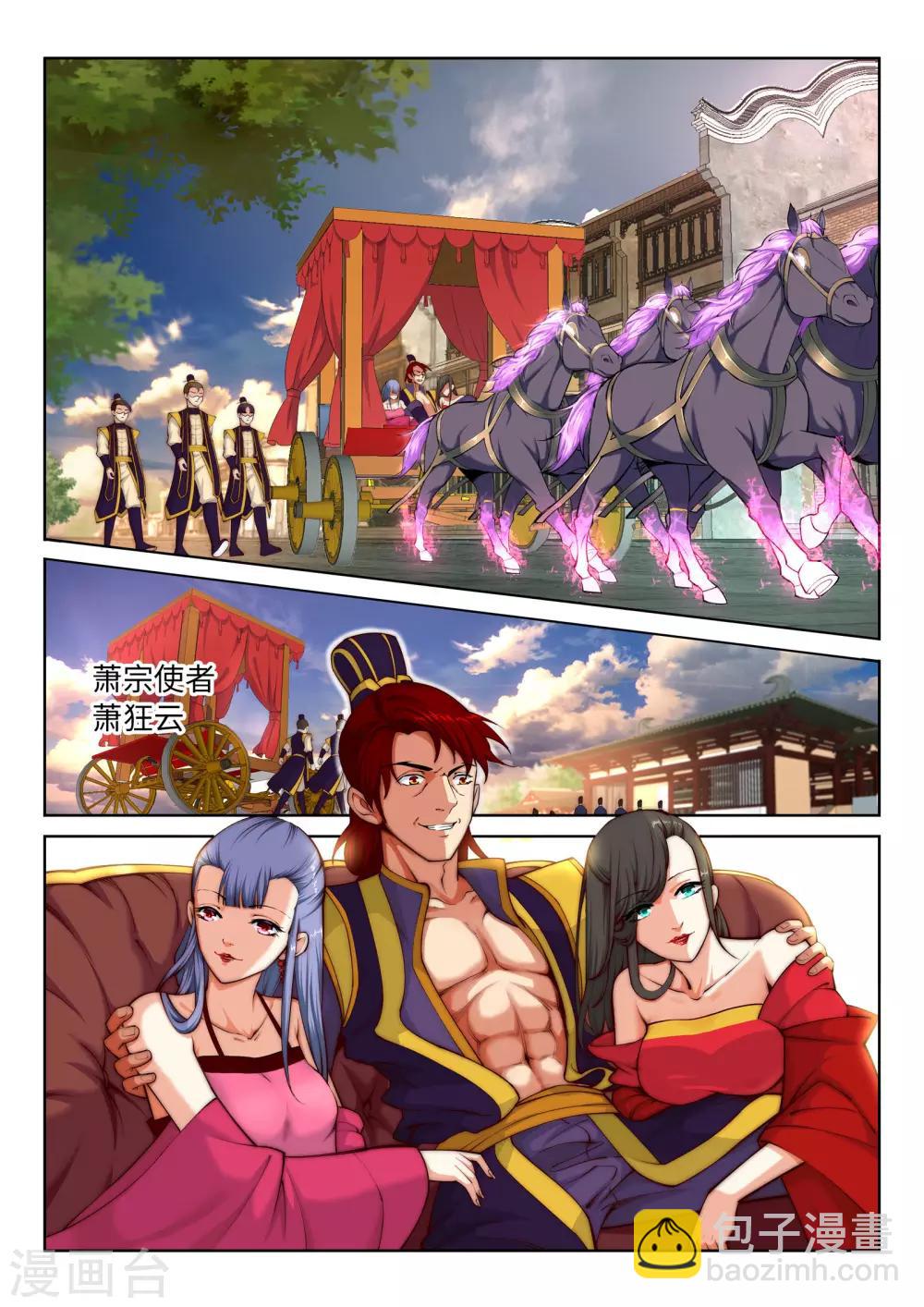 逆天邪神 - 第14話 蕭宗使者 - 2