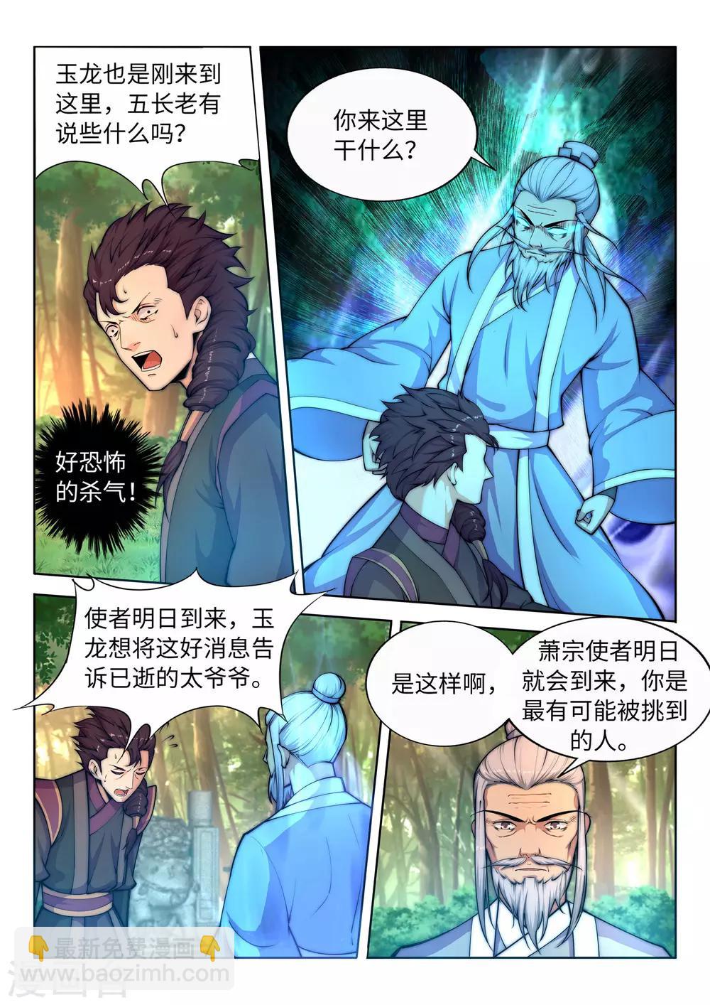 逆天邪神 - 第14話 蕭宗使者 - 4