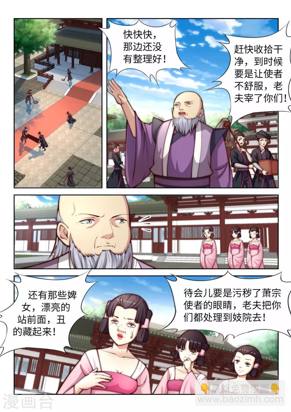 逆天邪神 - 第14話 蕭宗使者 - 2