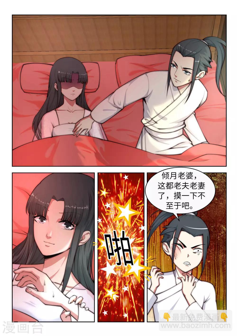 逆天邪神 - 第14話 蕭宗使者 - 4