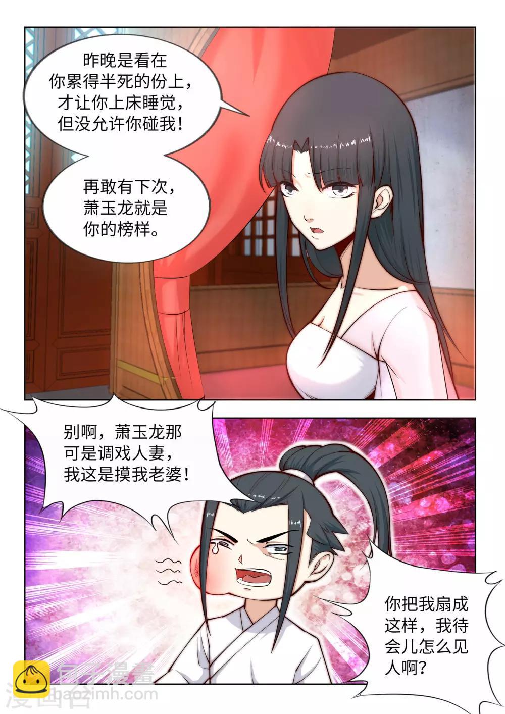 逆天邪神 - 第14話 蕭宗使者 - 1