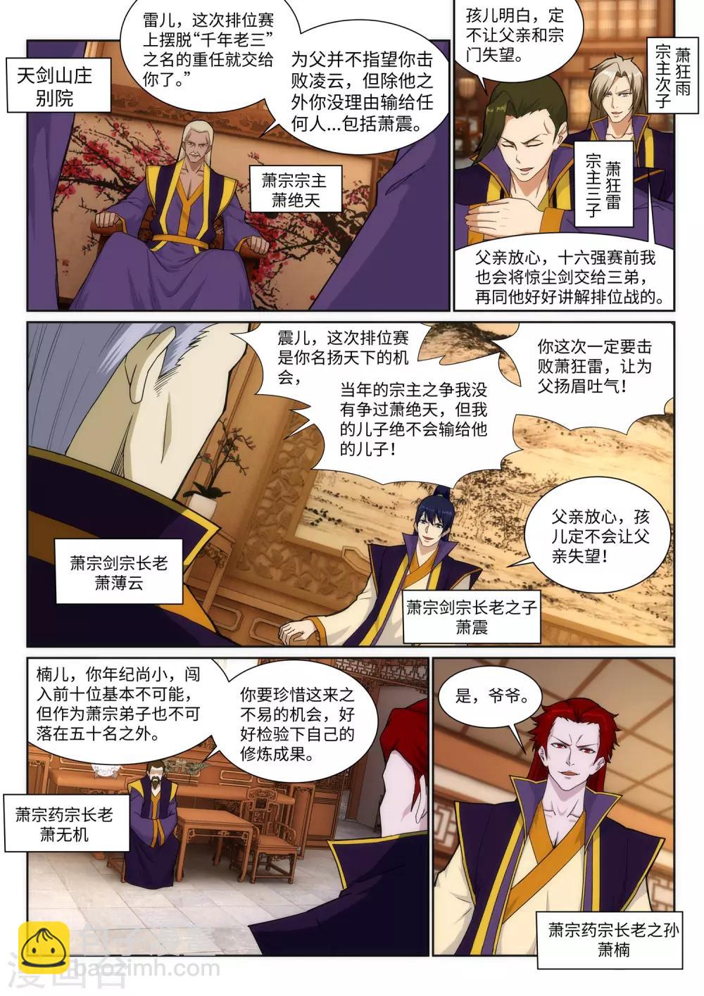 逆天邪神 - 第133話 羣英薈萃 - 2