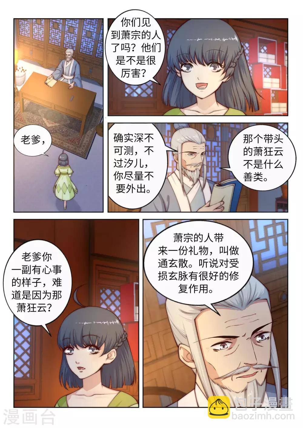 逆天邪神 - 第16話 傻事 - 2