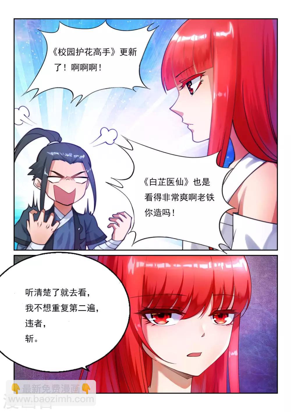 逆天邪神 - 第158話 碾壓 - 3