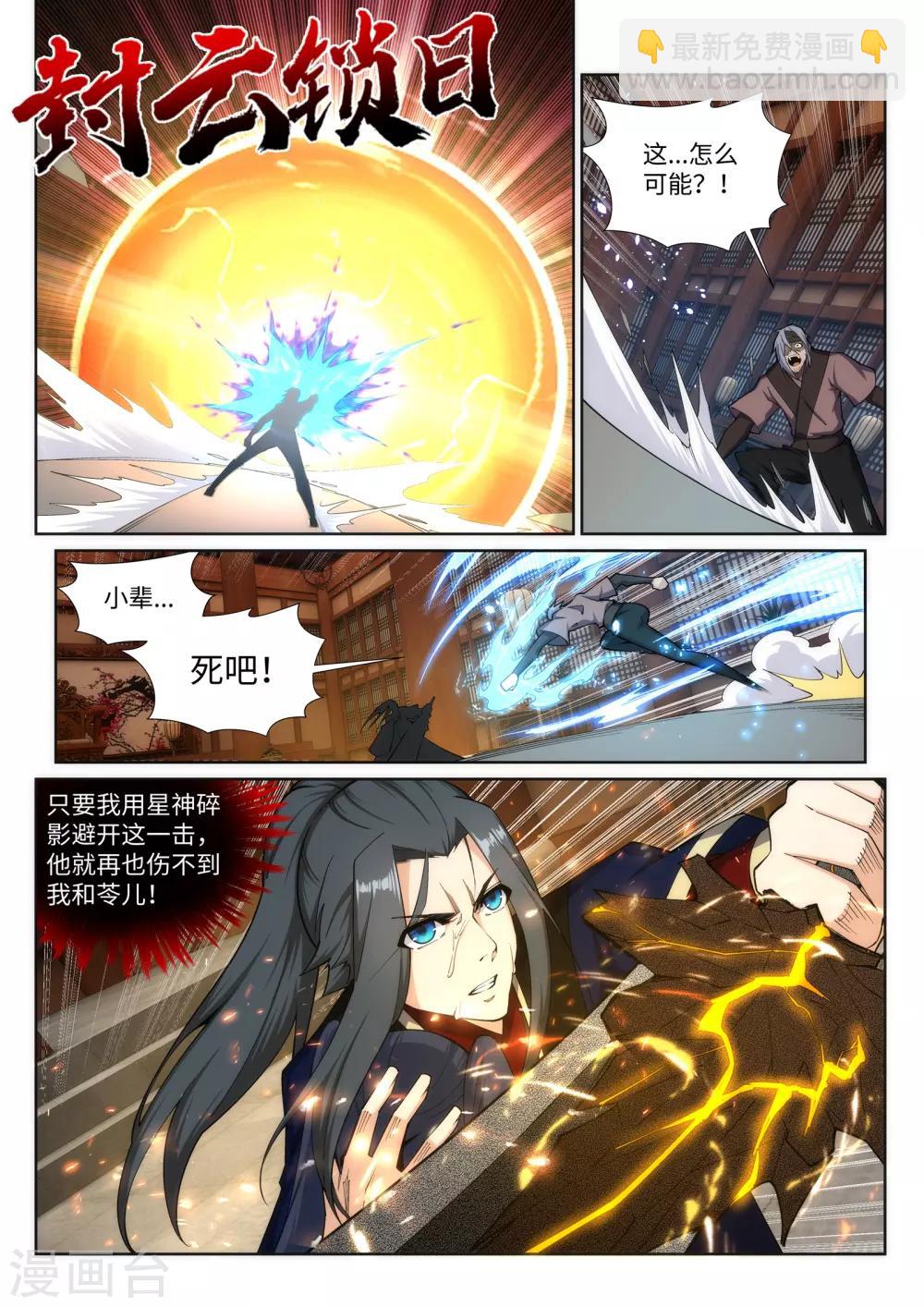 逆天邪神 - 第158話 碾壓 - 2