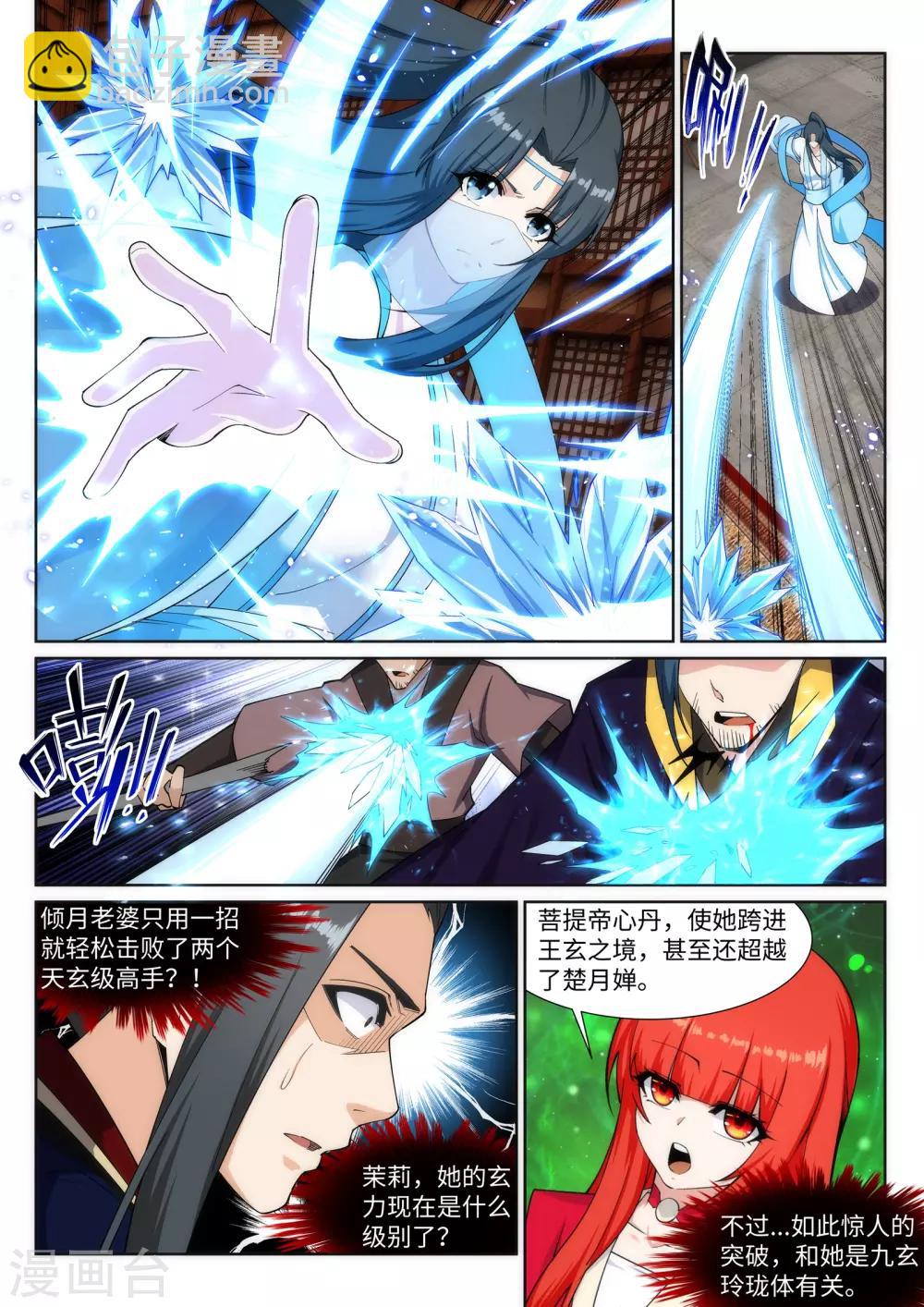 逆天邪神 - 第158話 碾壓 - 1