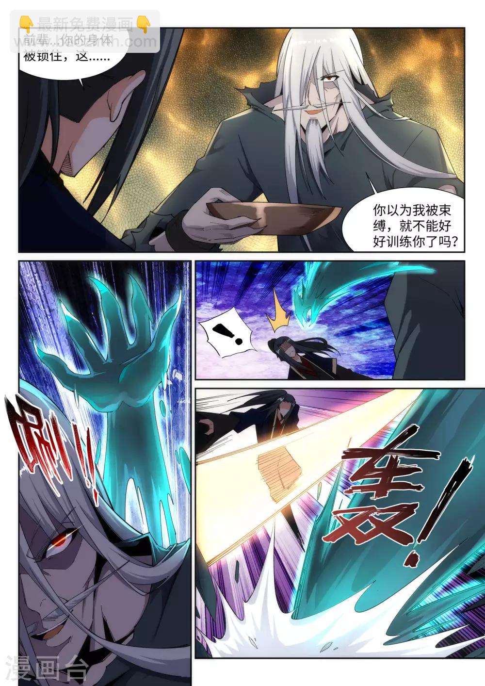 逆天邪神 - 第166話 玄罡 - 3