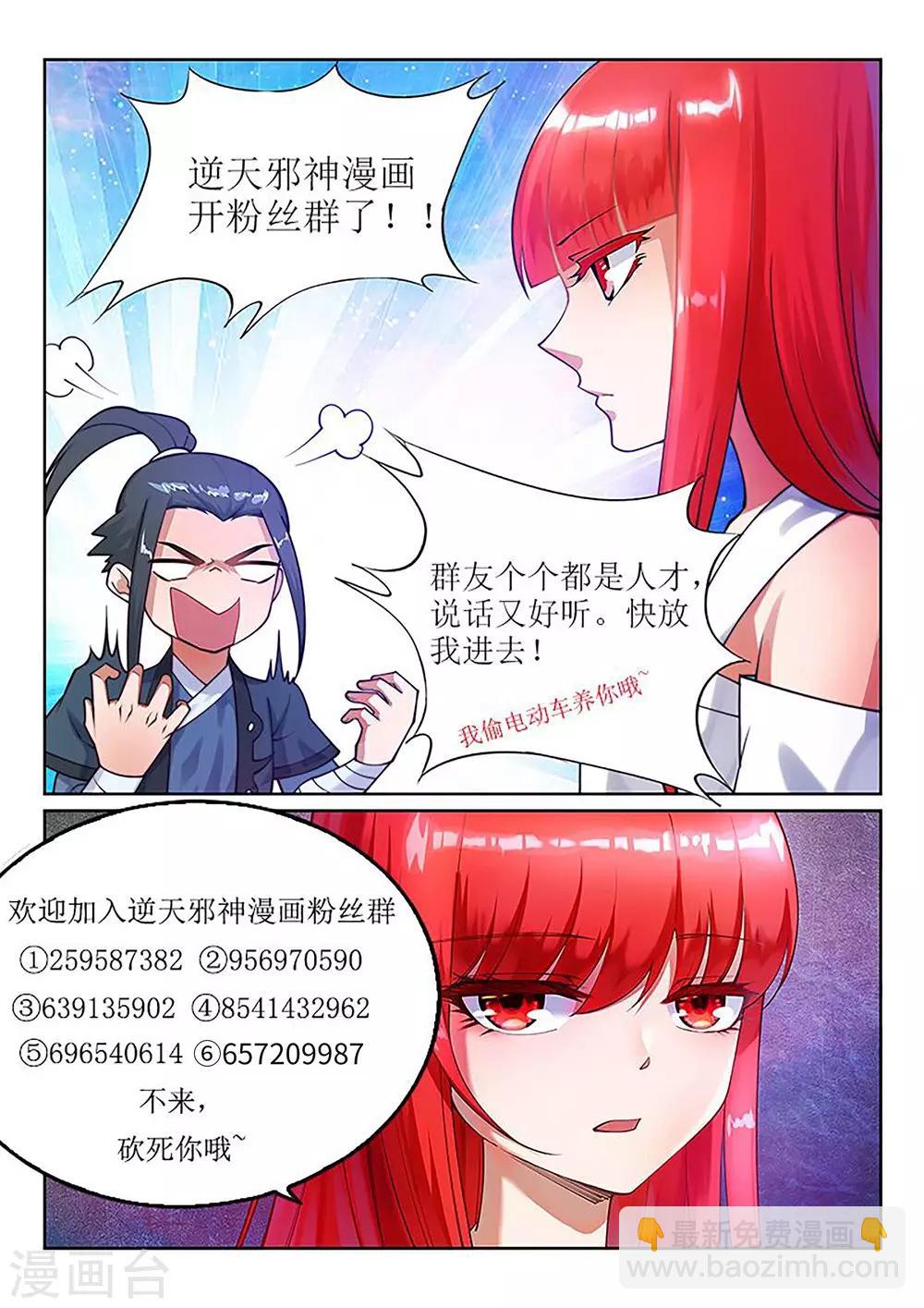 逆天邪神 - 第170話 魂殤 - 2