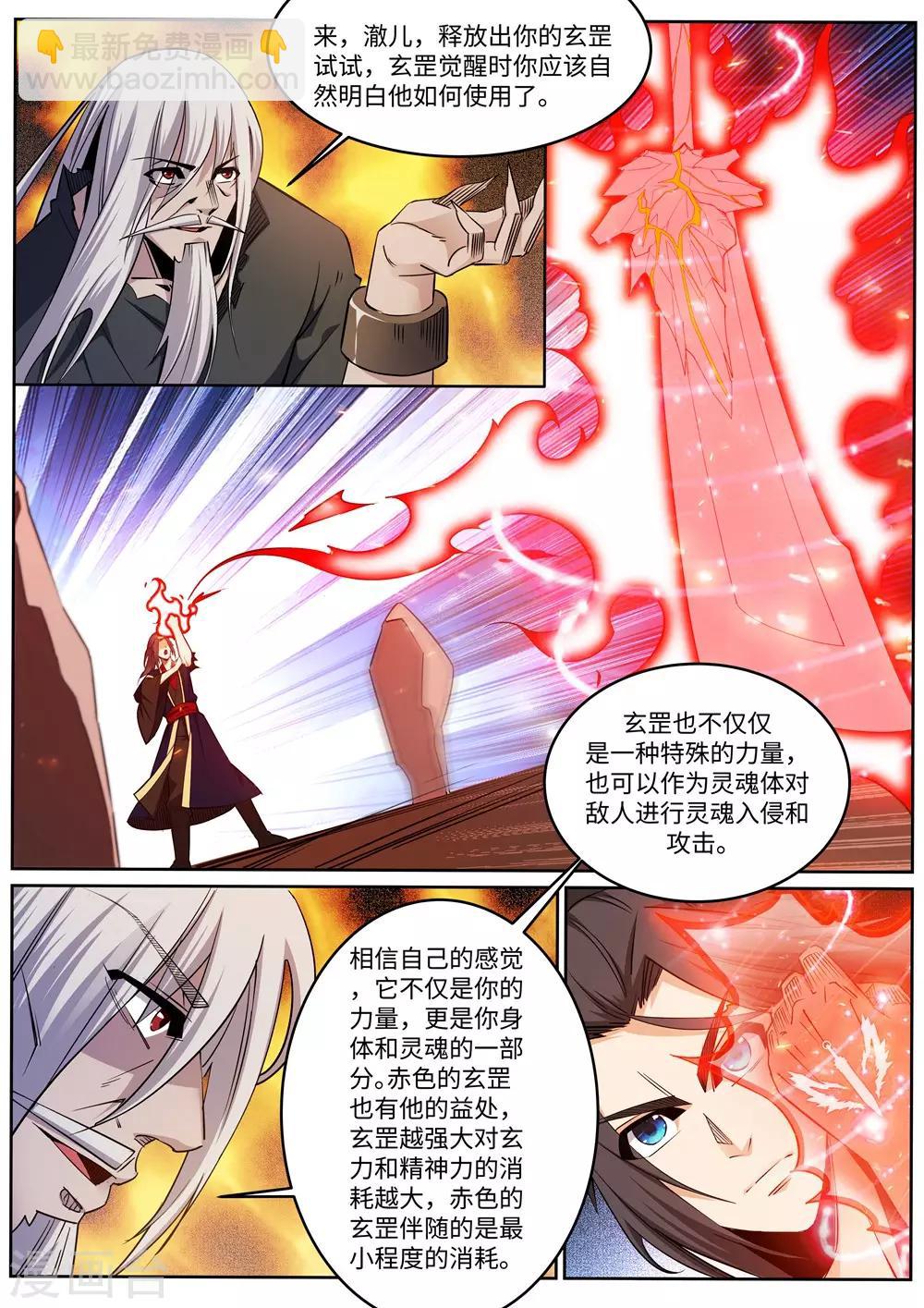 逆天邪神 - 第170話 魂殤 - 2