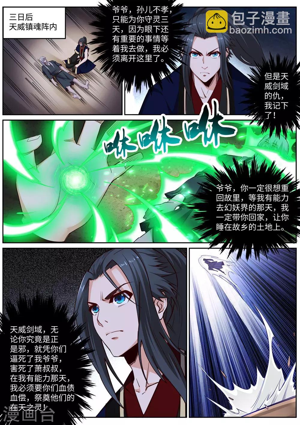 逆天邪神 - 第170話 魂殤 - 2