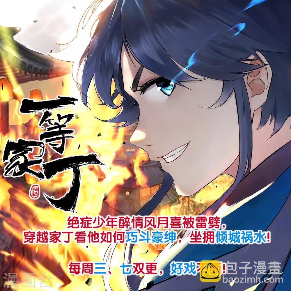 逆天邪神 - 第172話 從天而降 - 2