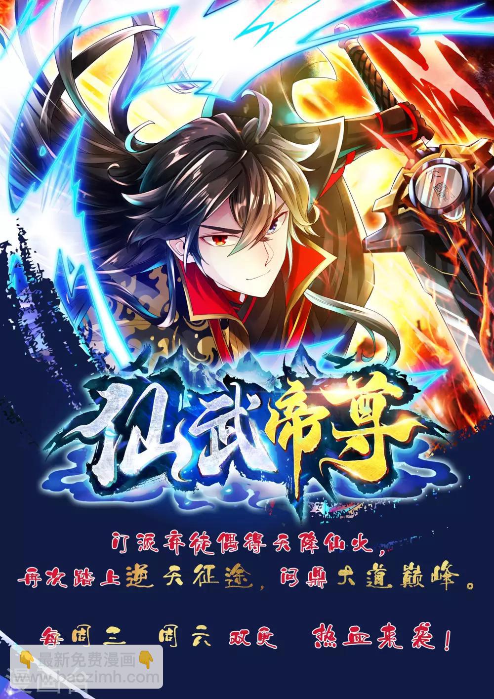 逆天邪神 - 第172話 從天而降 - 3