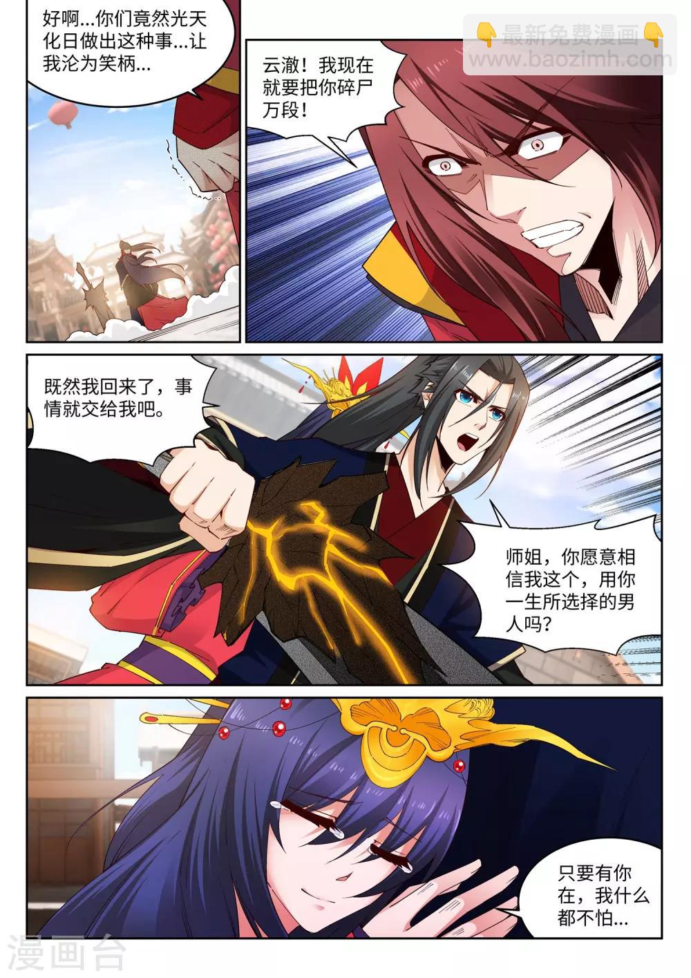 逆天邪神 - 第172話 從天而降 - 3