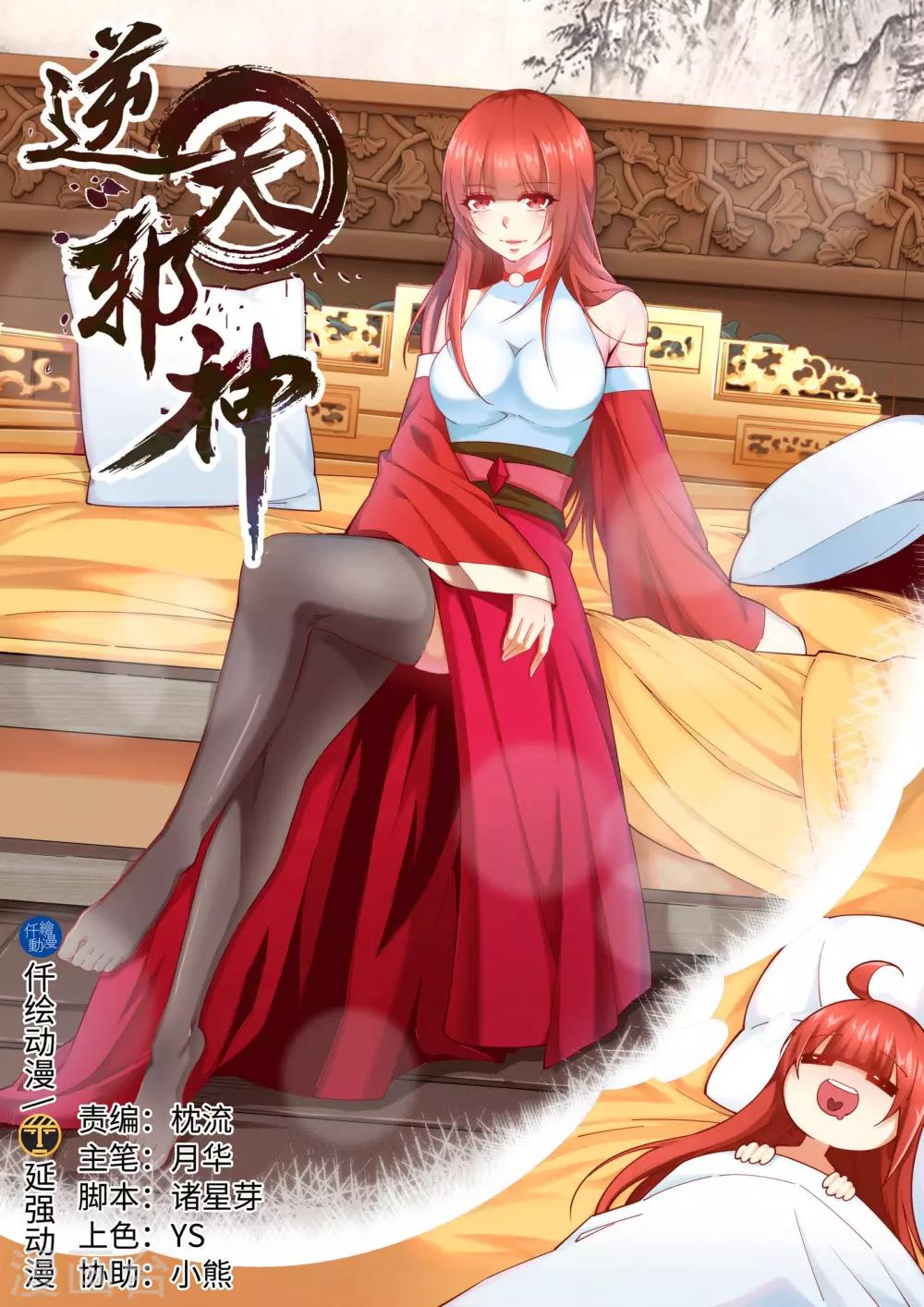 逆天邪神 - 第174話 勢不可擋 - 1