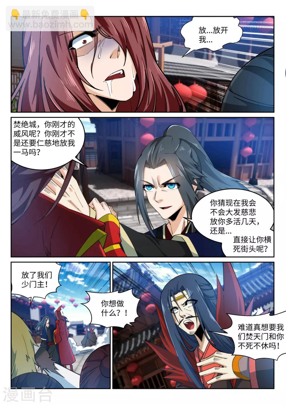 逆天邪神 - 第174話 勢不可擋 - 1