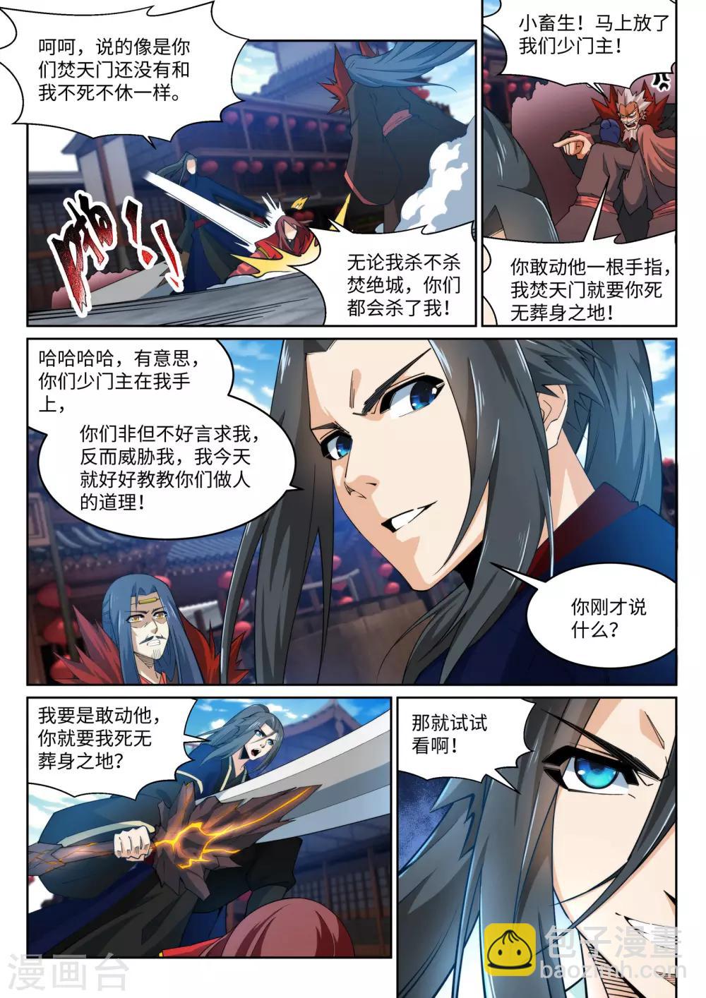 逆天邪神 - 第174話 勢不可擋 - 2