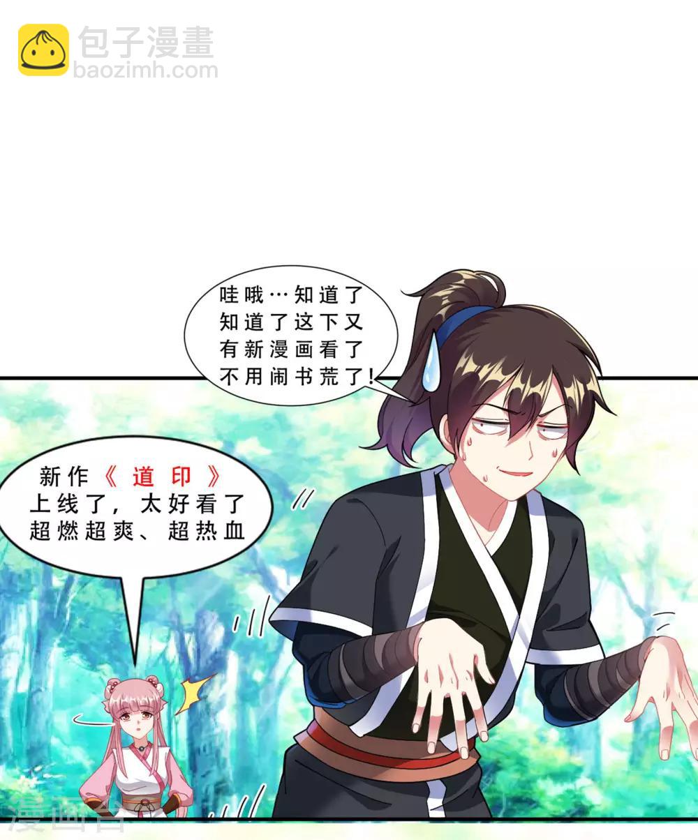 逆天邪神 - 第174話 勢不可擋 - 3