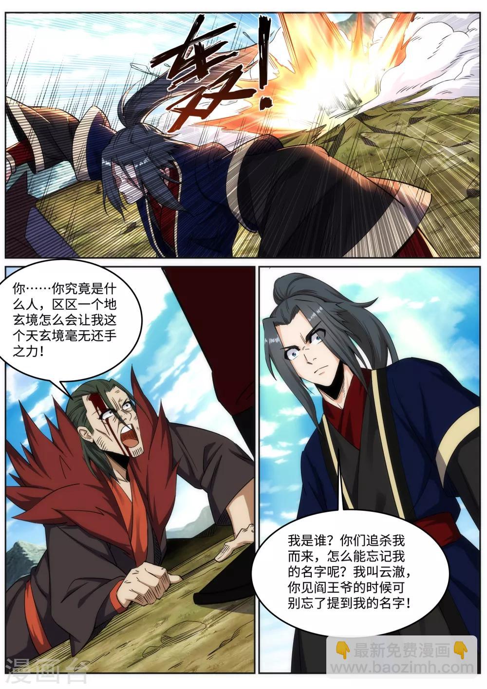 逆天邪神 - 第176話 你是在找我嗎？ - 1