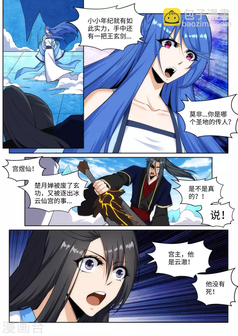 逆天邪神 - 第182話 冰雲宮主 - 1