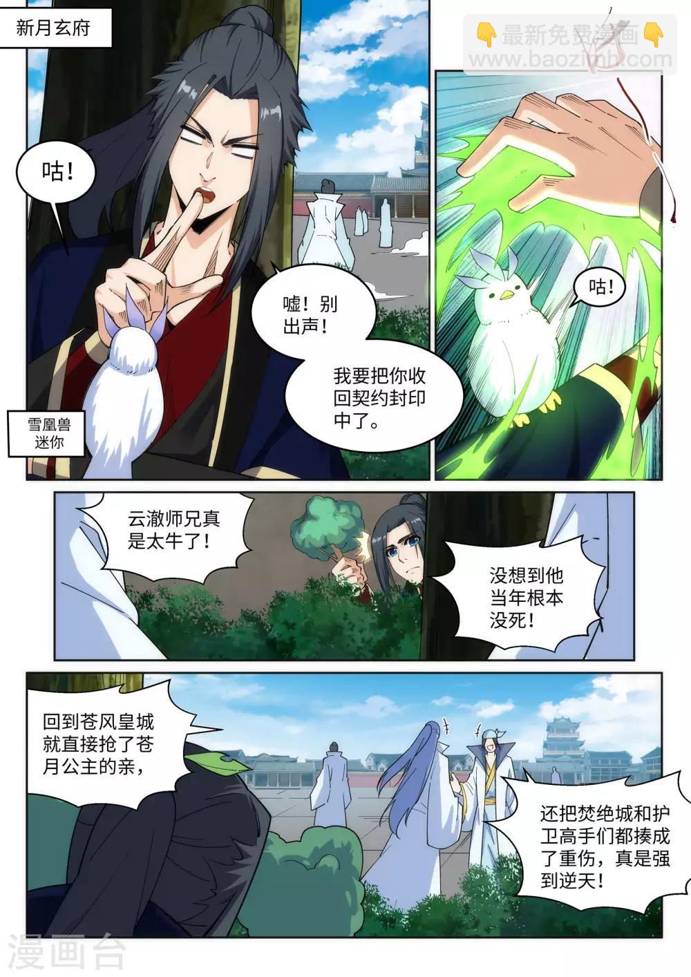 逆天邪神 - 第184話 重回流雲 - 2