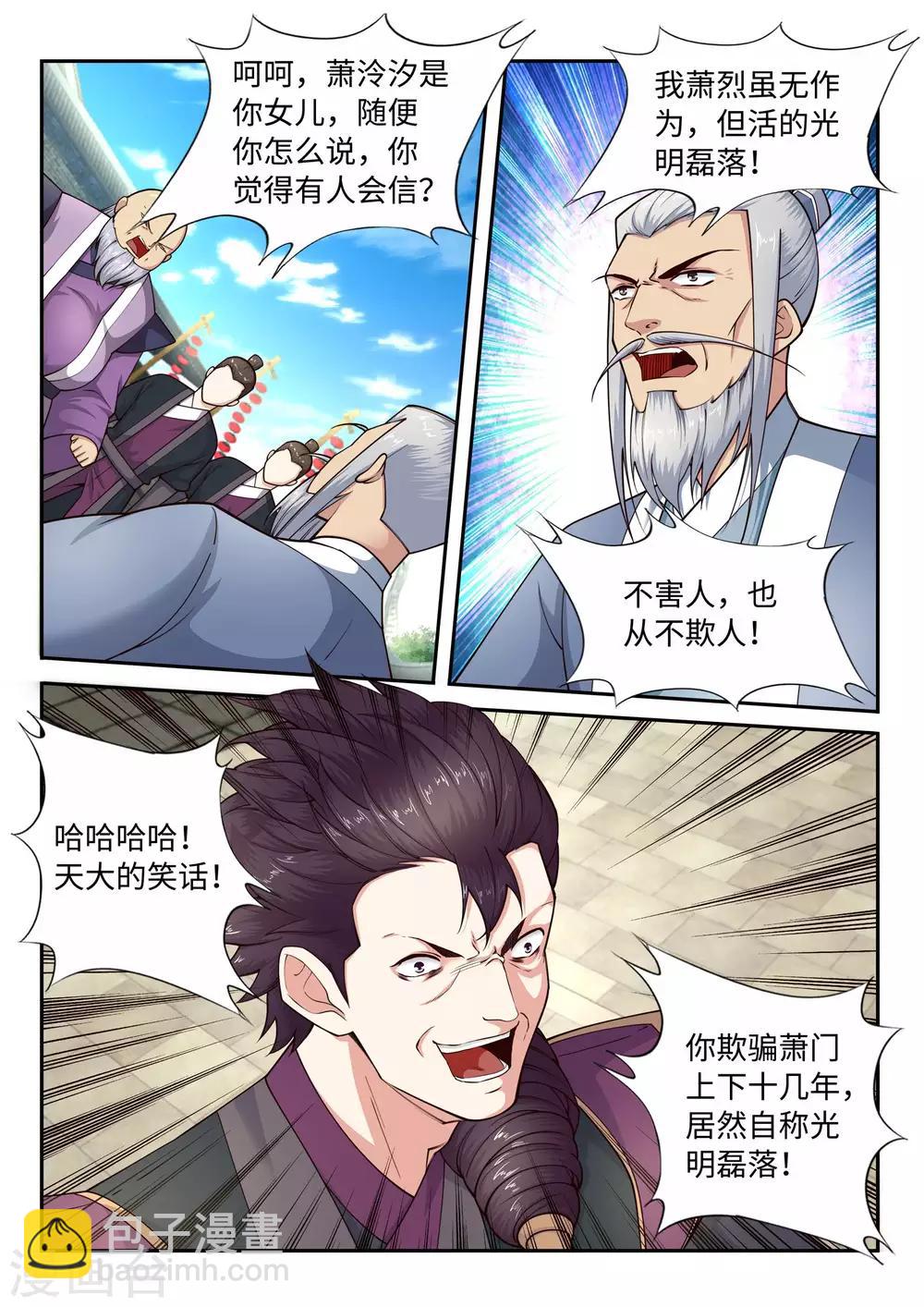 逆天邪神 - 第20話 野種 - 2