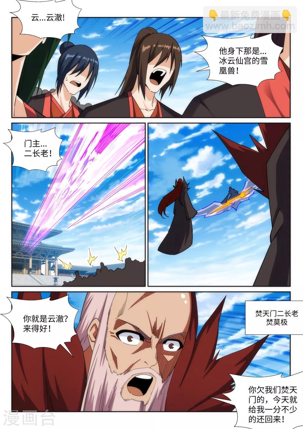 逆天邪神 - 第186話 焚天之怒1 - 1