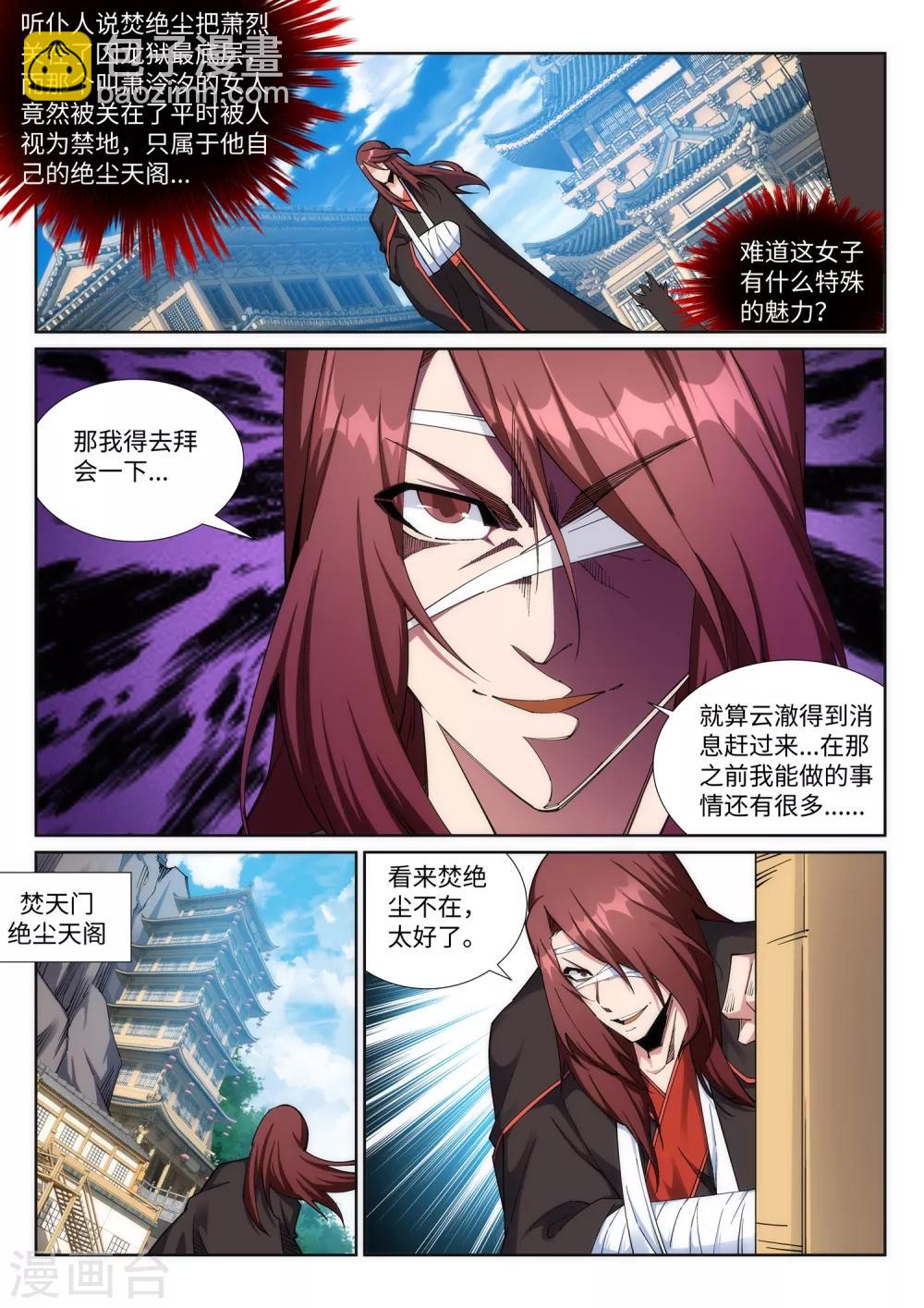 逆天邪神 - 第186話 焚天之怒1 - 3