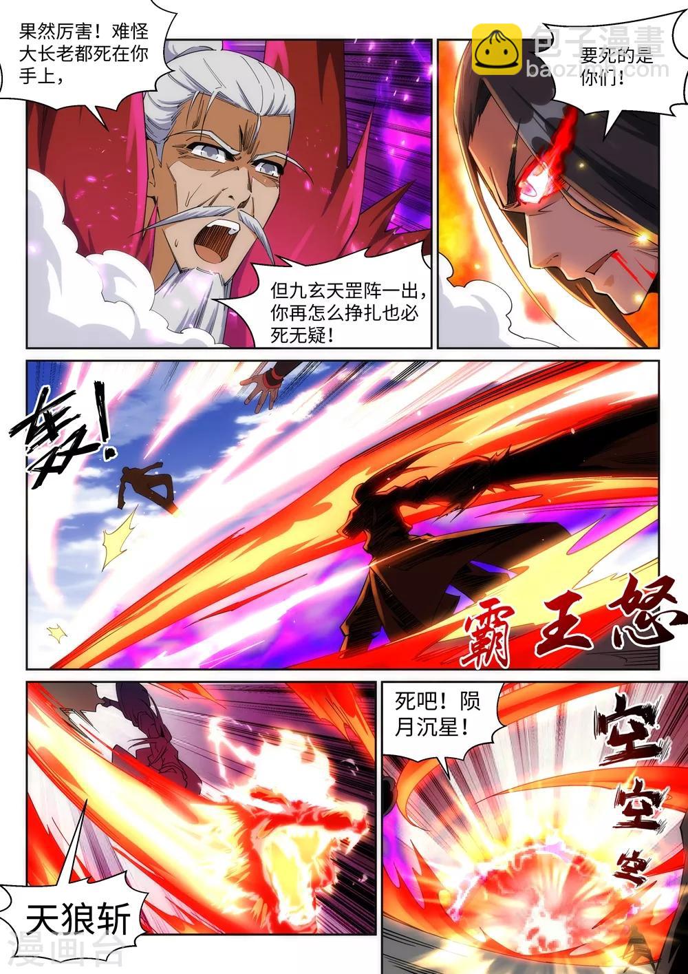 逆天邪神 - 第188話 九玄天罡陣 - 1