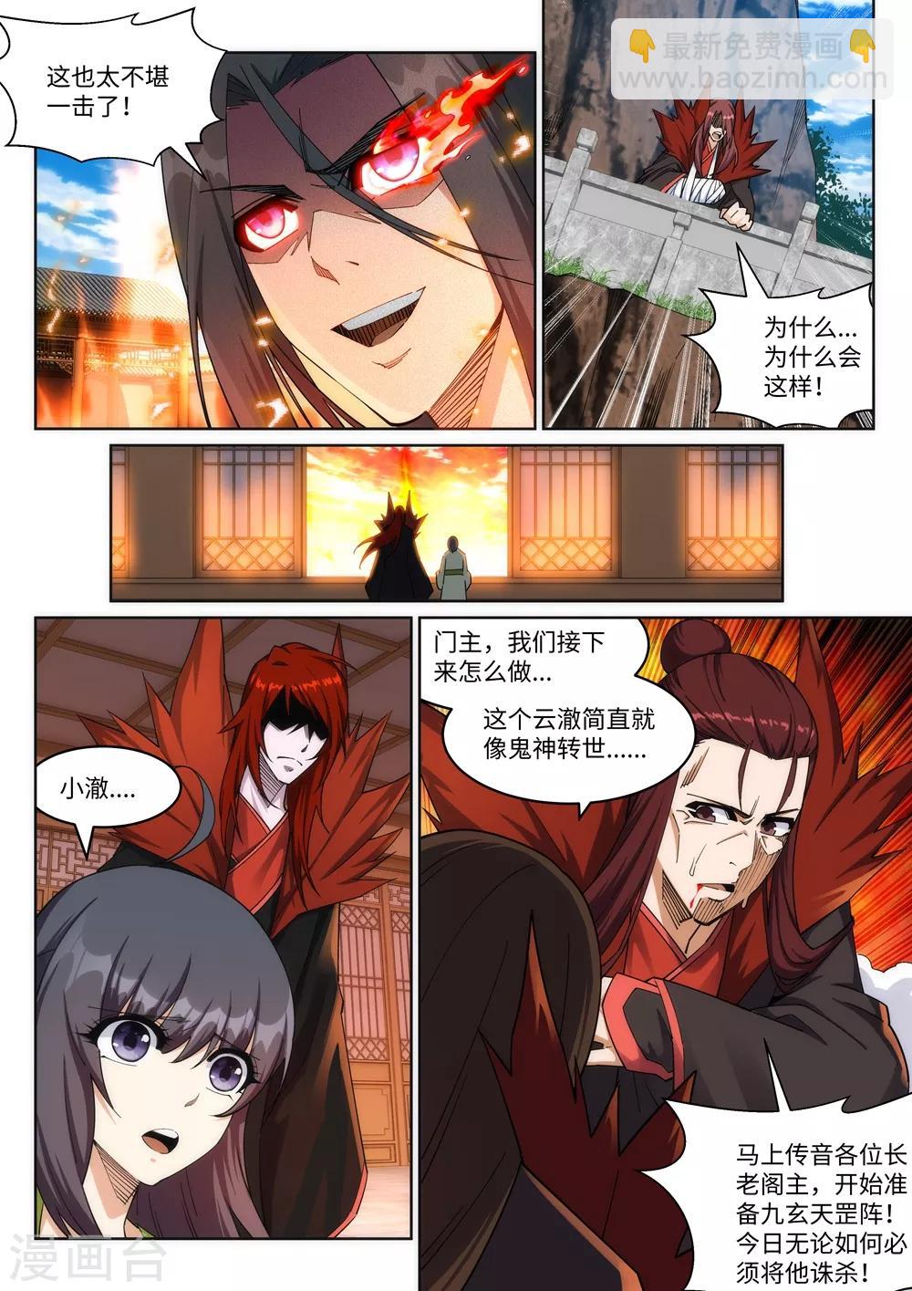 逆天邪神 - 第188話 九玄天罡陣 - 3