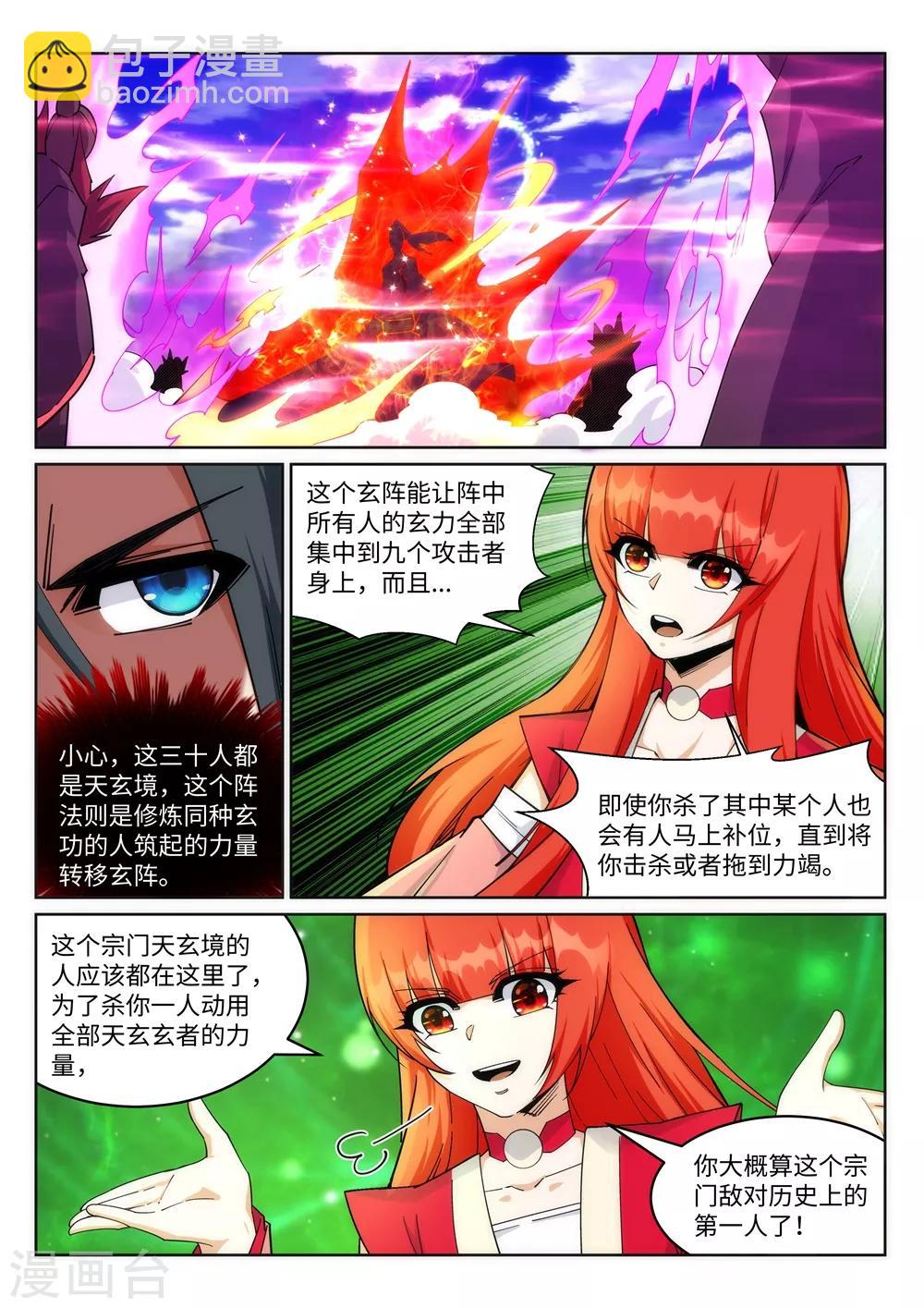 逆天邪神 - 第188話 九玄天罡陣 - 2