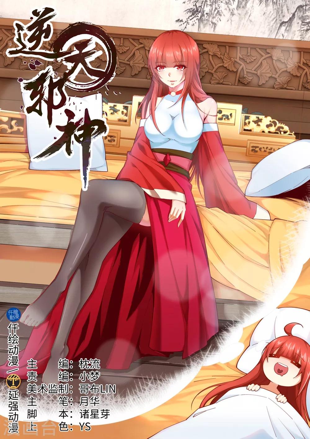 逆天邪神 - 第191話 絕境的焚天門 - 1