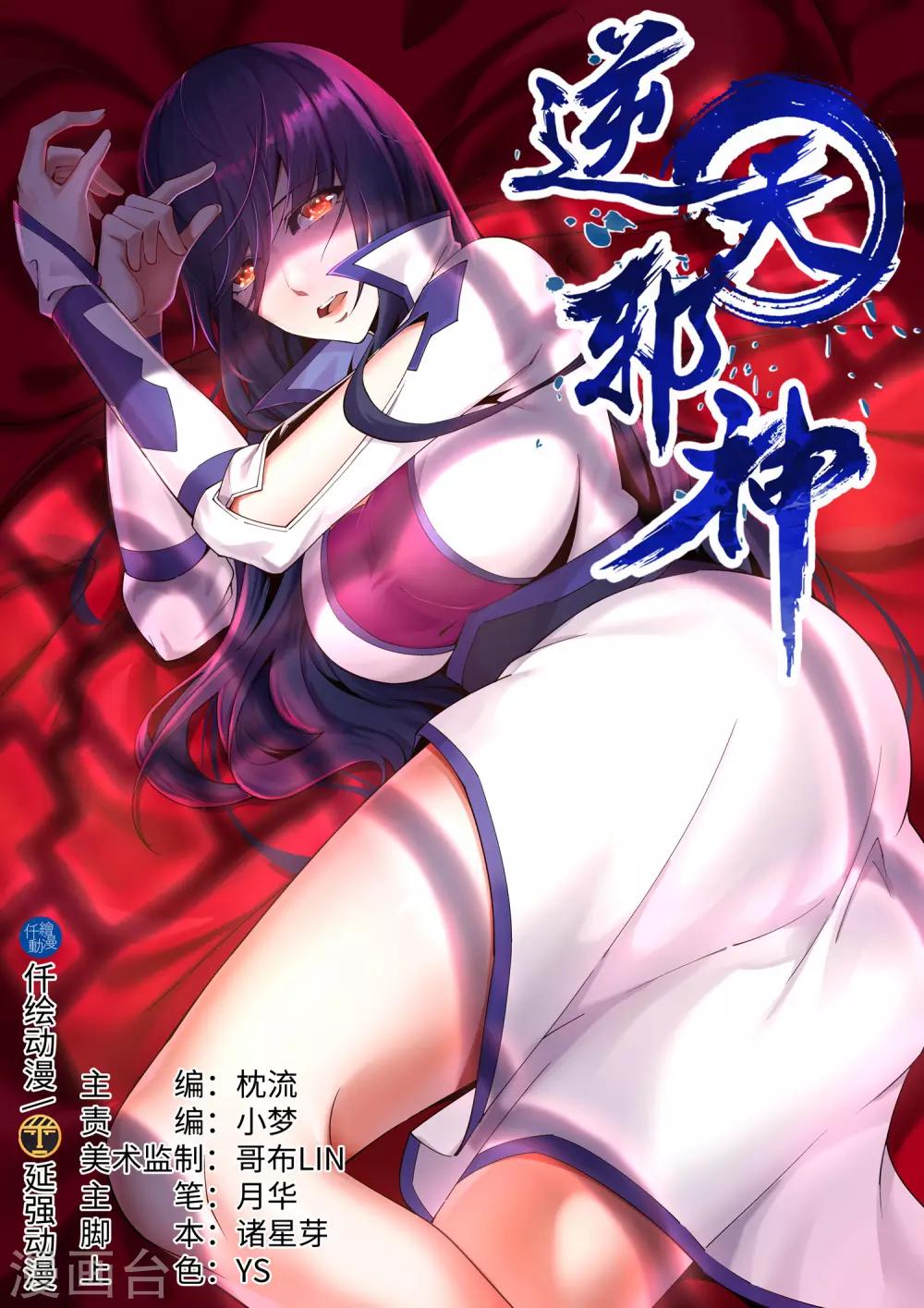 逆天邪神 - 第199話 焚天門之滅 - 1