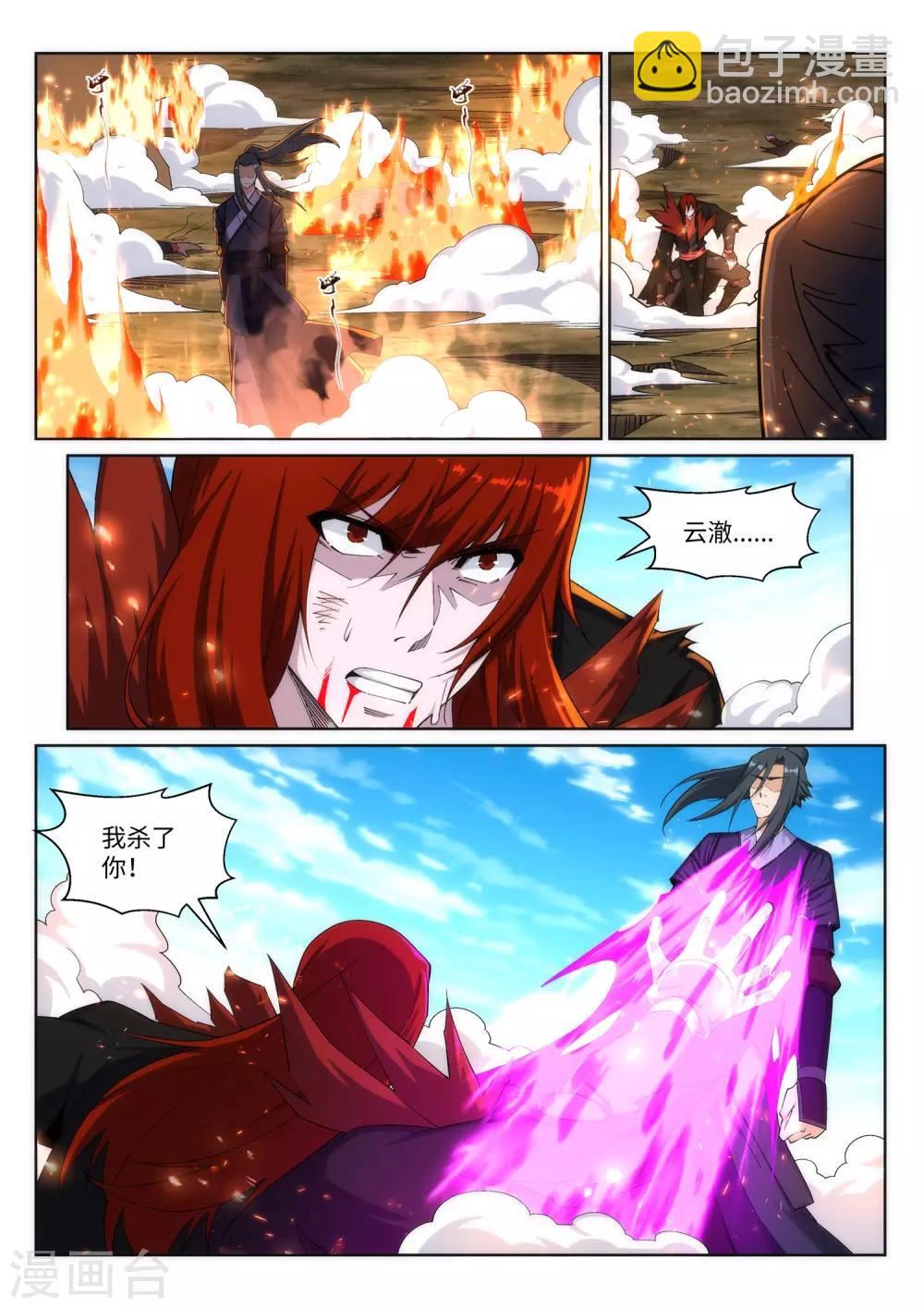 逆天邪神 - 第199話 焚天門之滅 - 2