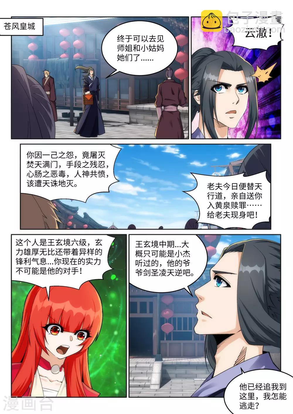 逆天邪神 - 第199話 焚天門之滅 - 3