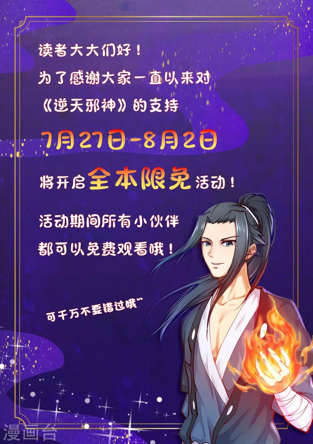 逆天邪神 - 全本限免公告 - 1