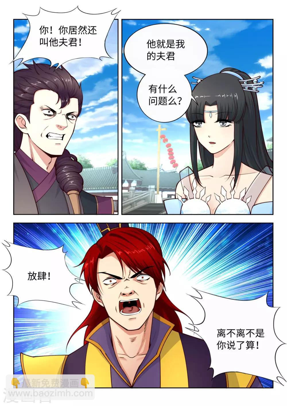 逆天邪神 - 第22話 冰仙威懾1 - 2