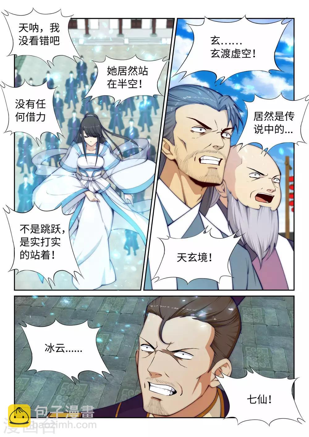 逆天邪神 - 第22話 冰仙威懾1 - 1